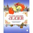 russische bücher:  - Русские народные сказки