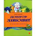 russische bücher: Чуковский К. - Доктор Айболит
