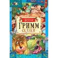 russische bücher: Гримм В. - Сказки