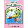 russische bücher: Лиходед В. - Что мы видели весной?