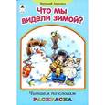 russische bücher: Лиходед В. - Что мы видели зимой?
