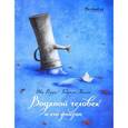 russische bücher: Розати И. - Водяной человек и его фонтан