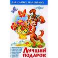 russische bücher:  - Лучший подарок