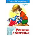 russische bücher: Сборник - Ребятам о зверятах