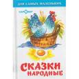 russische bücher:  - Сказки народные