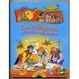 russische bücher: Сахарнов С. - Гак и Буртик в Стране бездельников