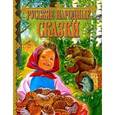 russische bücher:  - Русские народные сказки