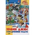 russische bücher: Волков А. М. - Урфин Джюс и его деревянные солдаты