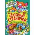 russische bücher:  - Любимые странички