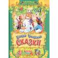 russische bücher: Чуковский К. - Сказки