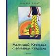 russische bücher: Кулот Д. - Маленький Крокодил с большим сердцем