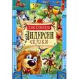 russische bücher: Андерсен Х.К. - Сказки