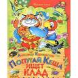 russische bücher: Курляндский А. - Попугай Кеша ищет клад