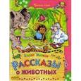 russische bücher: Житков Б. - Рассказы о животных