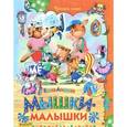 russische bücher: Агинская Е.Н. - Мышки-малышки