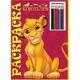 russische bücher:  - Король Лев №2. Раскраска с карандашами