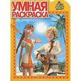 russische bücher:  - Новые приключения Аленушки и Еремы. Наклей и раскрась № НР 1038.