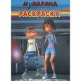 russische bücher: Редактор: Нина Иманова - Кукарача. Раскраска