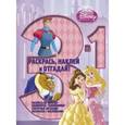 russische bücher:  - Принцессы. Раскрась, наклей, отгадай! 3 в 1. РНО - 1 № 1203