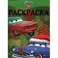 russische bücher:  - Раскраска-люкс "Тачки новогодние" (№ 1124)