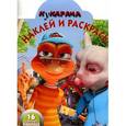 russische bücher:  - Наклей и раскрась "Кукарача" (№ 1158)