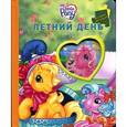 russische bücher:  - Мой маленький пони. Летний день. Мозаика-малышка