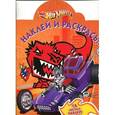 russische bücher:  - Наклей и раскрась "Hot Wheels" (№ 1150)