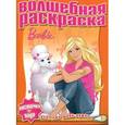 russische bücher:  - Водная раскраска "Барби" (№1120)