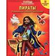 russische bücher:  - Пираты. Умные наклейки