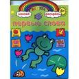 russische bücher:  - Первые слова. Книжка с наклейками