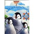 russische bücher:  - Наклей и раскрась "Делай ноги 2" (№ 1218)