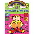 russische bücher:  - Учимся считать
