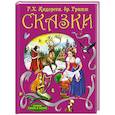 russische bücher: Андерсен Г.Х., братья Гримм: - Сказки