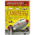 russische bücher: Алексей Толкачев, Владимир Пуков - Самолеты: иллюстрированный путеводитель