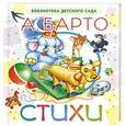 russische bücher: Барто А.Л. - Стихи