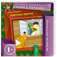 russische bücher: Янушко Е.А. - 1+ Цветные прятки