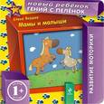 russische bücher: Янушко Елена Альбиновна - 1+ Мамы и малыши