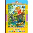 russische bücher: Зинаида Александрова - Стихи для малышей
