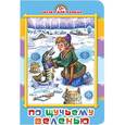 russische bücher: Гетцель В. - По щучьему веленью