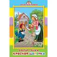 russische bücher: Редактор: Гетцель В. - Красная Шапочка