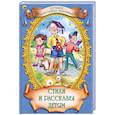 russische bücher: Пантелеев Леонид - Стихи и рассказы детям