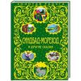 russische bücher: Редьярд Джозеф Киплинг, Сакариас Топелиус - Синдбад-мореход и другие сказки