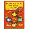 russische bücher: Ирина Парфенова - Игры в дорогу для детей от 7 лет
