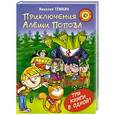 russische bücher: Темкин Н. - Приключения Алеши Попова