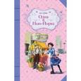 russische bücher: Сойер Р. - Одна в Нью-Йорке