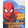 russische bücher:  - Охотник за привидениями. Супергеройские задания