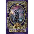 russische bücher: Дилейни Д. - Битва Ведьмака