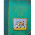 russische bücher: Баум Л.Ф. - Удивительный волшебник из страны Оз