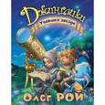 russische bücher: Рой О. - Упавшая звезда