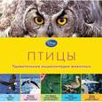 russische bücher:  - Птицы